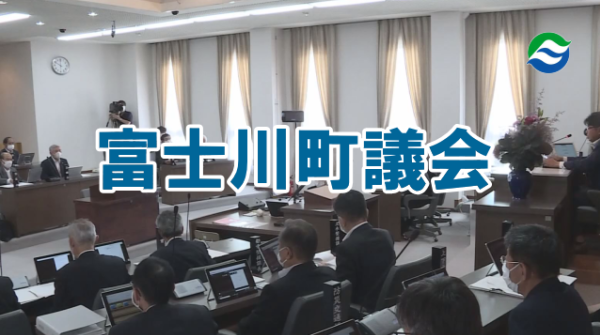 富士川町議会